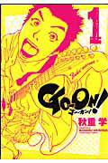 GO-ON！（1）