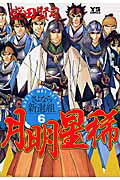 月明星稀（6）
