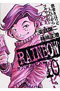 RAINBOW（10） （ヤングサンデーコミックス） [ 安部 譲二 ]