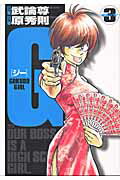 G -GOKUDO GIRL- 3