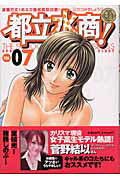 都立水商！（07）