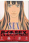 Sex（2）