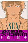 Sex（3）