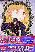 ふしぎ遊戯玄武開伝（5）