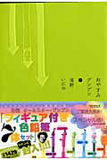 おやすみプンプン（7）初回限定スペシャ