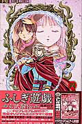 ふしぎ遊戯玄武開伝（CD付プレミアム版）（4）