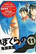 第11巻