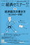 経済セミナー 2021年 09月号 [雑誌]