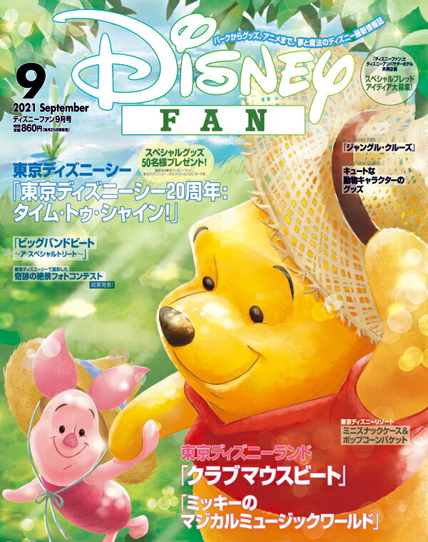 Disney FAN (ディズニーファン) 2021年 09月号 [雑誌]