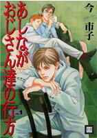 あしながおじさん達の行方（1）