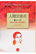 人間交差点（7）