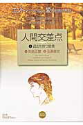 人間交差点（8）
