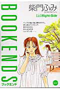ブックエンド（上（Right-side））