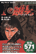 I・餓男（上巻）