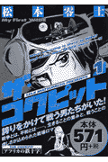 ザ・コクピット（第1巻）