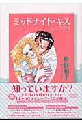 ミッドナイト・キス