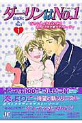 ダーリンはno.1