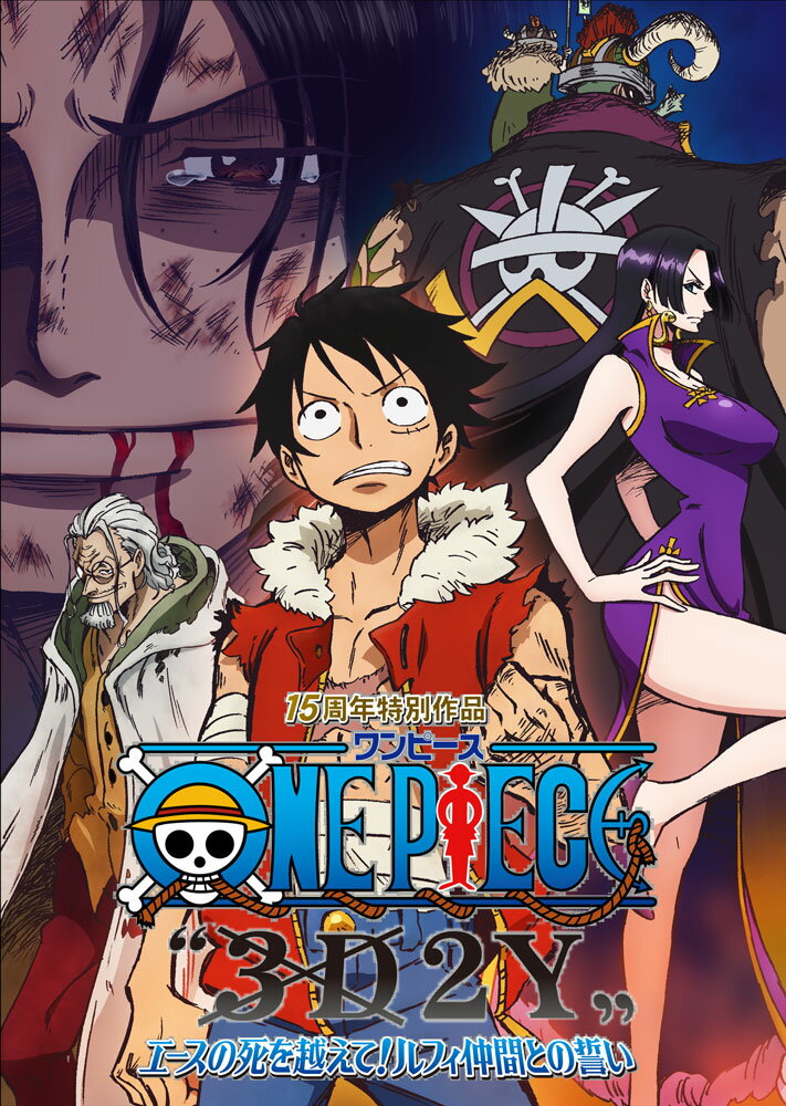 ONE PIECE “3D2Y” エースの死を越えて！　ルフィ仲間との誓い 【完全生産限定版】【Blu-ray】