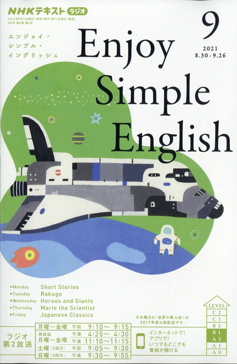Enjoy Simple English (エンジョイ・シンプル・イングリッシュ) 2021年 09月号 [雑誌]