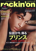 rockin'on (ロッキング・オン) 2021年 09月号 [雑誌]