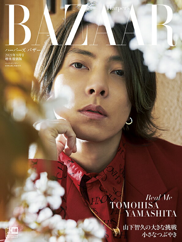 Harper's BAZAAR (ハーパーズバザー)増刊 山下智久 特別版 2021年 09月号 [雑誌]