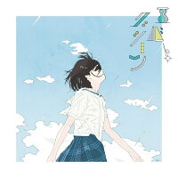 エバーグリーン (ラバーバンド付き初回限定盤)