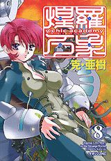 Ψchic academy煌羅万象（8）