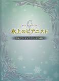 氷上のピアニスト