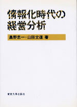 情報化時代の経営分析