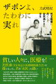 貧しい人々に、医療を！民医連（全日本民主医療機関連合会）の礎となった、若き「女医」の闘い。１９３０年代、戦中の貧困と保険制度の不足のなか広く人々に医療を提供し、日本の医療制度の改善を求めた無産者診療所。東京女子医専卒業後、農民運動に疲弊した新潟の診療所に飛び込んだ満すゑは、勤務先の診療所で検挙されるー。両親との死別、三度の投獄を経て、満すゑが見たものとは。治安維持法の時代に、誰もが医療を受けられる社会を求めてー