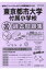 東京都市大学付属小学校過去問題集(平成30年度版) 2,160円