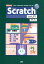 Scratch3．0入門