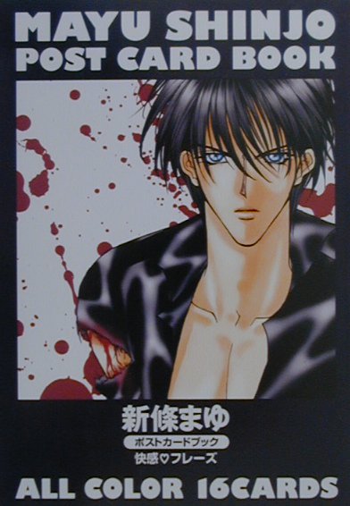 新條まゆポストカードブック