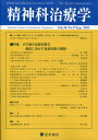 精神科治療学 36巻9号〈特集〉その後の自殺対策II-臨床に活かす自殺対策の展開ー 雑誌