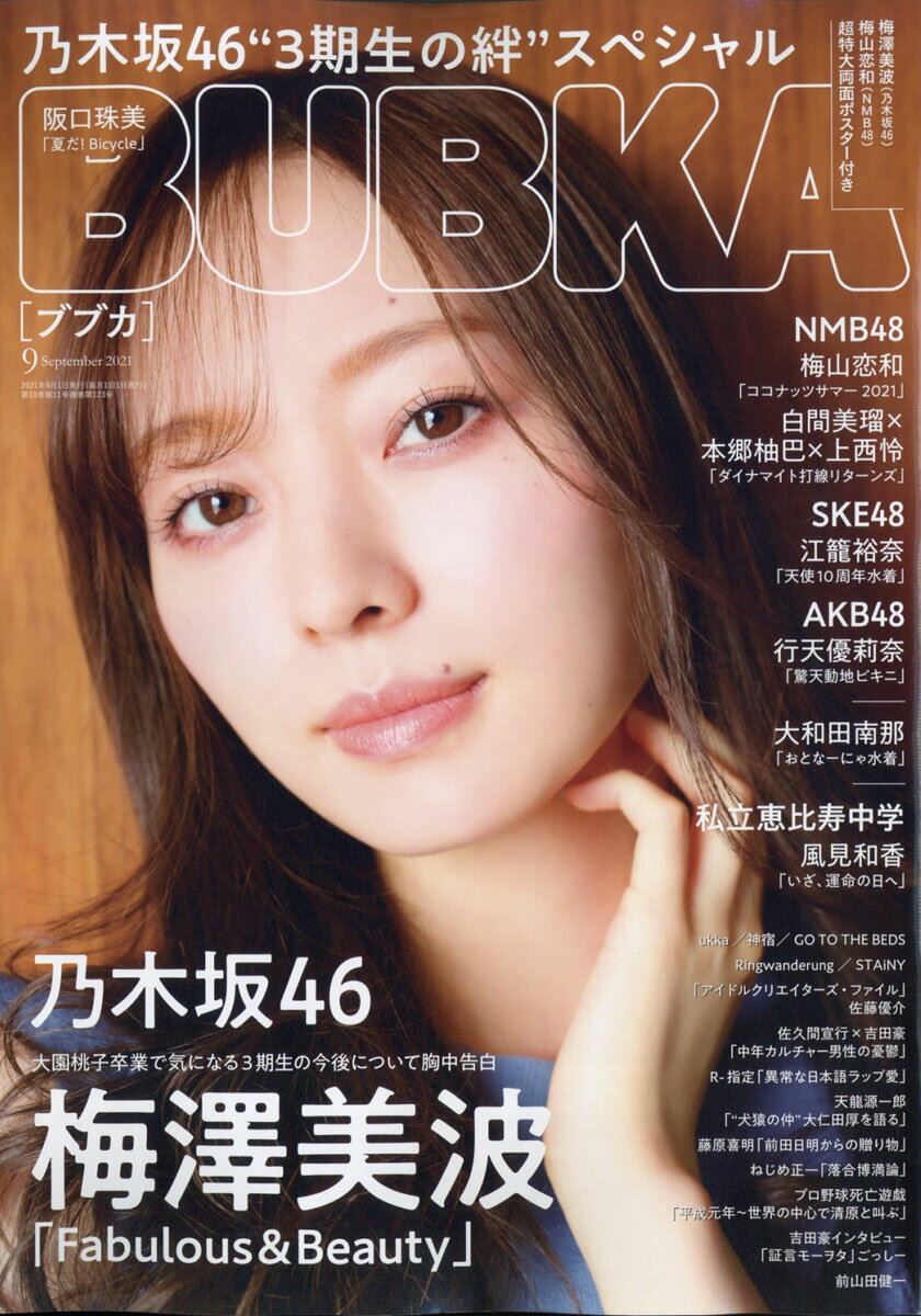 BUBKA (ブブカ) 2021年 09月号 [雑誌]