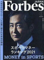 フォーブスジャパン 2021年 09月号 [雑誌]