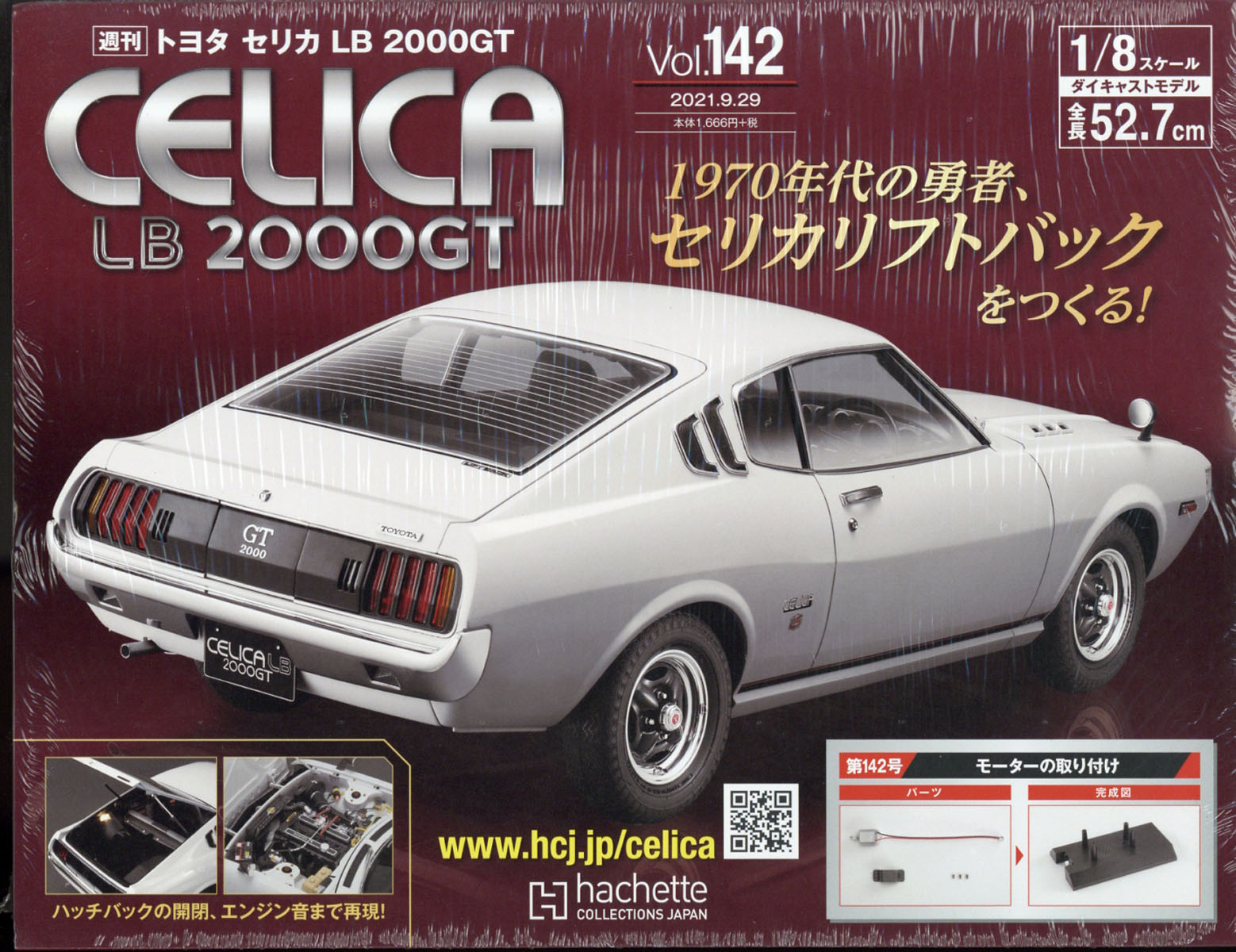 週刊 トヨタ セリカ LB2000GTをつくる 2021年 9/29号 [雑誌]