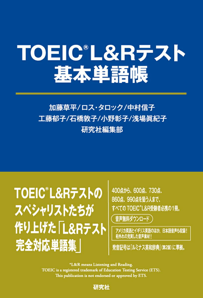 TOEIC(R) L&Rテスト 基本単語帳