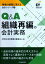 Q＆A組織再編の会計実務