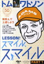 DVD＞トム・ワトソンLESSON！スマイル、スマイル（1）