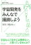 宇宙開発をみんなで議論しよう [ 呉羽 真 ]