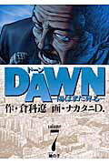 DAWN（ドーン） 7