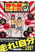 勝ち組フリーター列伝 （ビッグコミックススペシャル） [ 吉本浩二 ]