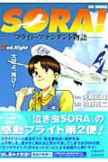 Sora！（2）