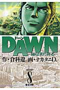 DAWN（ドーン） 8