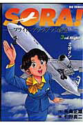 Sora！（3）