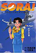 Sora！（5th．fright）