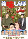 美味しんぼ（100） 日本全県味巡り 青森編 （ビッグコミックス） [ 雁屋哲 ]