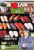 美味しんぼア・ラ・カルト（35）