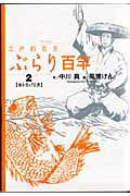 江戸釣百景ぶらり百竿（2）